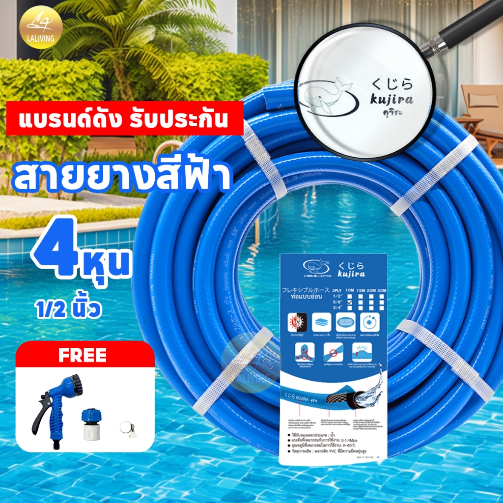 KUJIRA สายยาง สายยางสีฟ้า ขนาด 1/2" 10m/15m/20m/30m/50m รดน้ำต้นไม้ เนื้อหนา นิ่ม เด้ง อย่างดี พร้อมส่ง รดน้ำผัก ล้างรถ