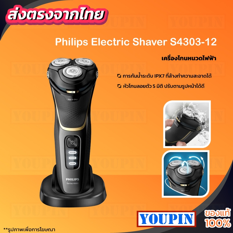 ฟิลิปส์ เครื่องโกนหนวดไฟฟ้า รุ่น S4313