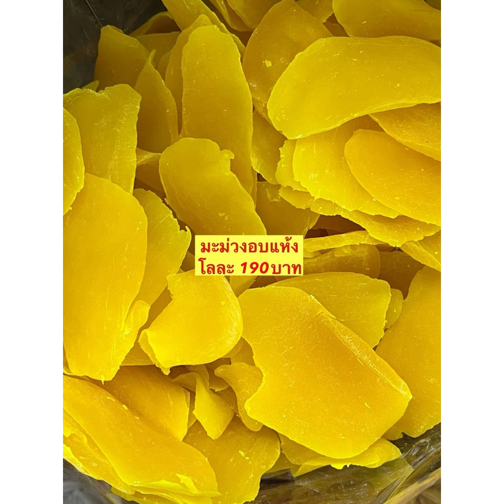 มะม่วงอบแห้งขนาด500กรัม