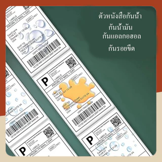 สติกเกอร์ความร้อน ฉลากความร้อน หลากหลายขนาด 30x20, 40x30, 50x30, 60x40, 70x50, 80x50, 80x60 มม. เหมาะสำหรับทุกการใช้งาน