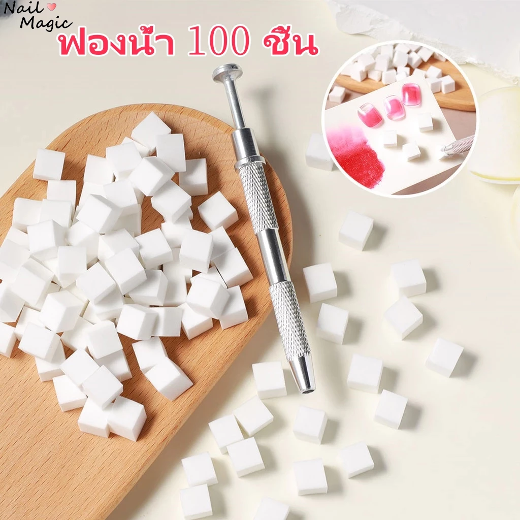 ฟองน้ำโอนลายเล็บ 100ชิ้น ฟองน้ําสเตนเลส ฟองน้ำไล่สีเจล เพ้นท์ลาย ตรายางสแตมป์ อุปกรณ์ทำเล็บ