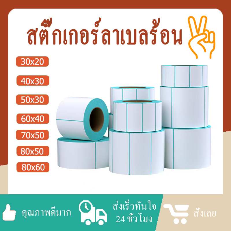 YES สติกเกอร์บาร์โค้ด กระดาษความร้อน ปริ้นท์ชัดเจน ขนาด 100x150 มม. ซ้อน 350/500 ดวง เหมาะสำหรับธุรกิจและงานพัสดุ