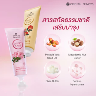 Oriental Princess Expert Care Intense Hand Cream แฮนด์ครีม ครีมทามือ สูตรใหม่ล่าสุด