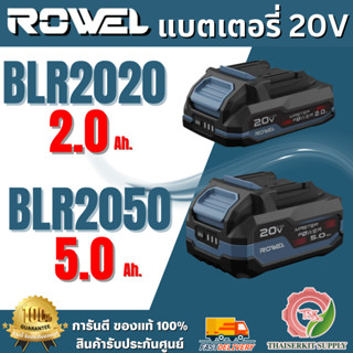 ROWEL แบตเตอรี่ 20V รุ่น BLR2020 -2.0AH / BLR2050 -5.0Ah แท่…