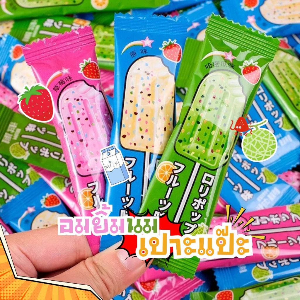 แพ็ค 20/40 ชิ้น อมยิ้มเป๊าะแป๊ะ💥🍬 อมยิ้มนมเป๊าะแป๊ะในปาก🥛🐮1ชิ้น/ 8g. ลูกอมนม 3 รสนม สตรอว์เบอร์รี่ แคนตาลูป
