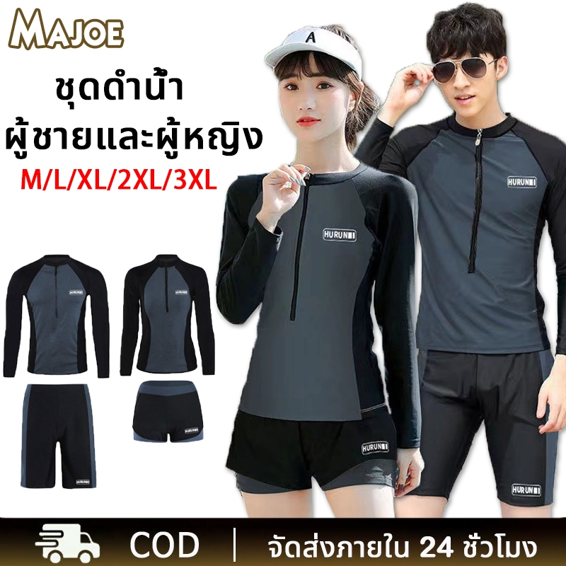 2025 ชุดว่ายน้ำแขนยาว ชุดดำน้ำ คู่รัก กันUV ชุดว่ายน้ำ ผู้ชายและผู้หญิง ดำน้ำ