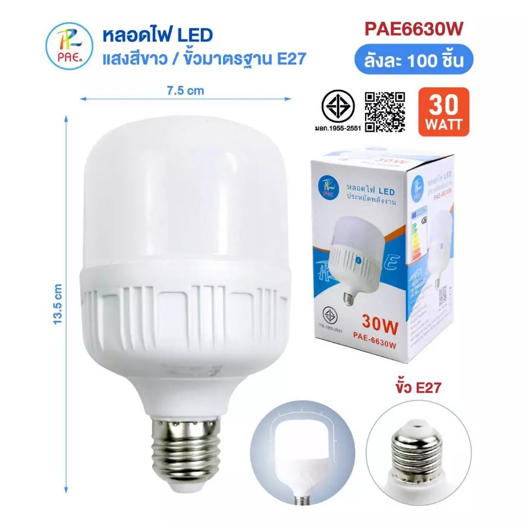 หลอดไฟ หลอดไฟ LED หลอดไฟประหยัดพลังงาน แสงขาว หลอดไฟขาว 100W 125W สว่าง