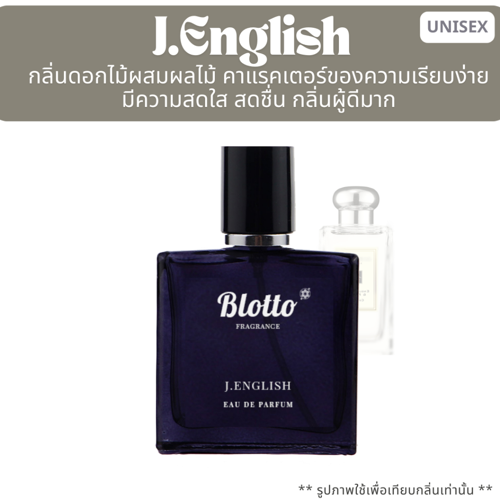 น้ำหอมผู้หญิง Blotto Fragrance EDP หอมติดทนนาน กลิ่น J.English (English Pear)