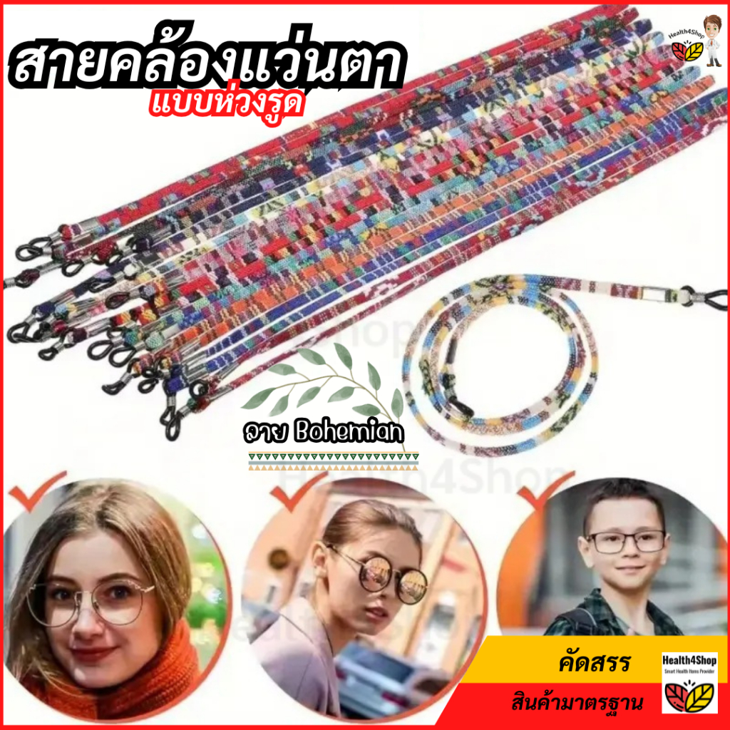 ✳️M21[พร้อมส่งคละสี] งานพรีเมียม สายคล้องแว่นตา แบบห่วงรูด ลาย Bohemian ปรับความยาวได้ ผ้าฝ้าย หลากสี ถูกสุดสวยทุกสี ราคา ถูกที่สุด ดีลบีเคเค แกลเลอรีภาพที่ 4