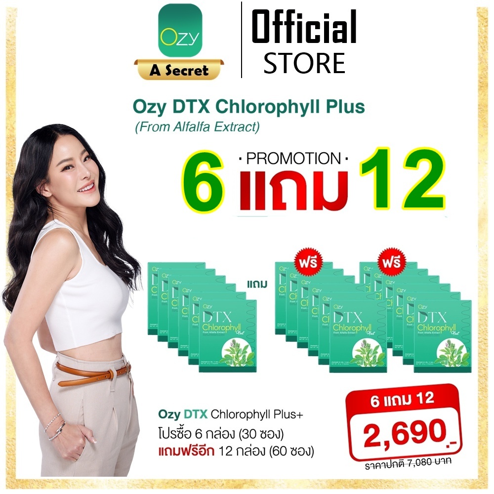 ของแท้ มีรหัสตัวแทน Ozy DTX Cholorophyll + โอซี ดีทีเอ็กซ์ คลอโรฟิลล์ พลัส *DTX 6 กล่องแถม 12 กล่อง*