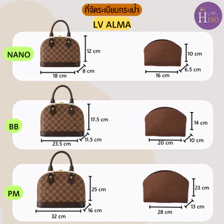 ที่จัดระเบียบกระเป๋า LV Alma BB กระเป๋าจัดระเบียบ ดันทรงกระเป๋า Louis Vuitton Alma PM พร้อมส่งจากไทย