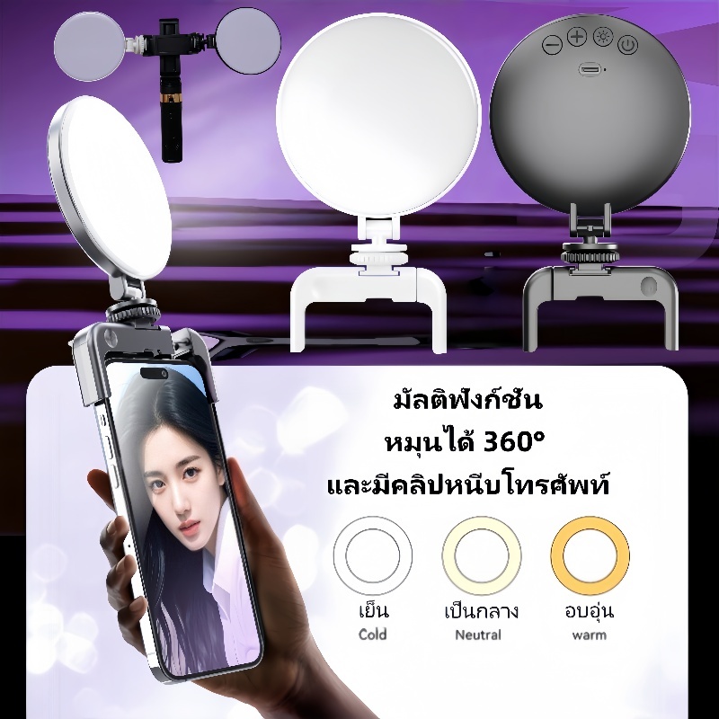 ไฟเซลฟี่ ใหม่ ไฟเติม LED ไฟไลฟ์สด ปรับได้360°ทิศทาง แบบคลิปออน อุณหภูมิสี 3 สีระดับ สำหรับกล้องถ่ายรูป โกโปร ไม้เซลฟี่