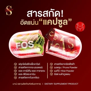 (ส่งฟรี)‼️ ผลิตภัณฑ์อาหารเสริมมาเน่เอส 🔥