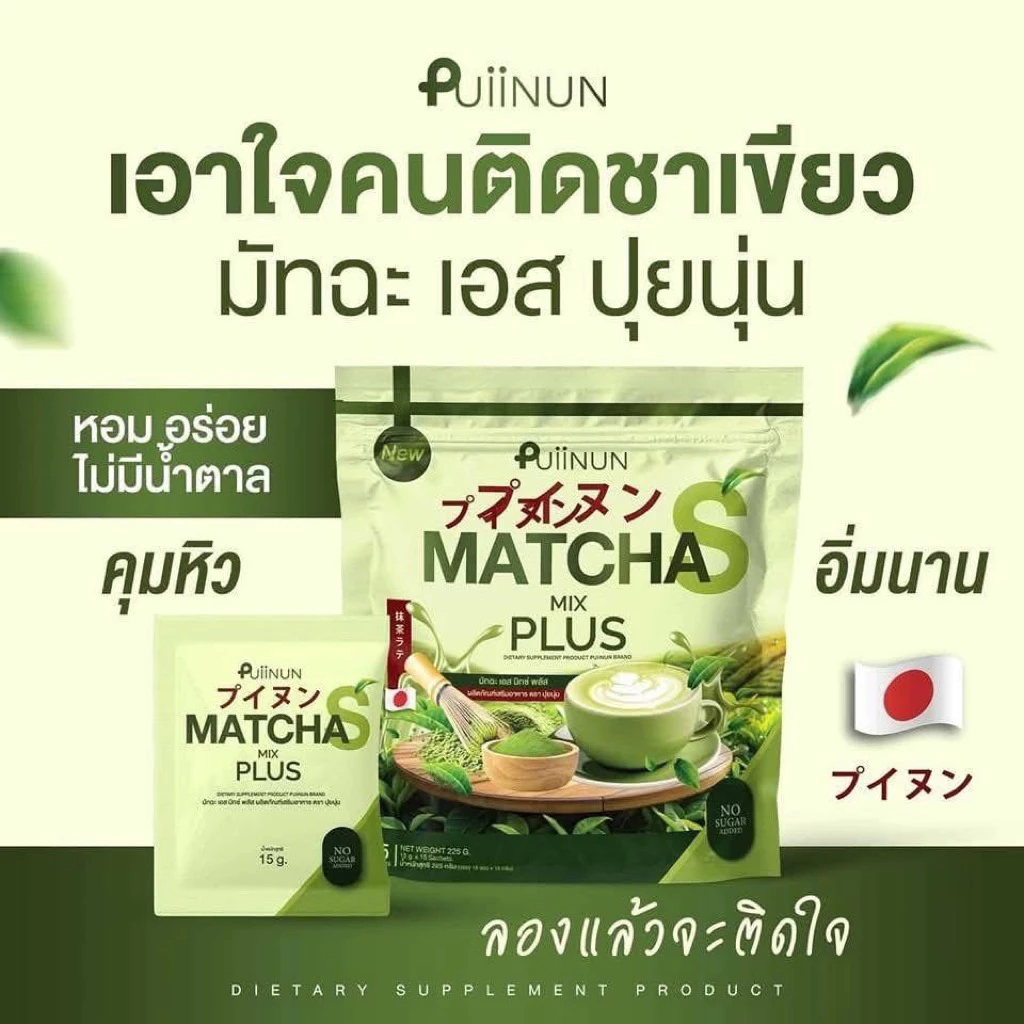 (ของแท้+พร้อมส่ง) น้ำชงปุยนุ่น แพ็คเกจใหม่ Puiinun กาแฟปุยนุ่น โกโก้ปุยนุ่น ชาไทยปุยนุ่น ชาเขียว คุมหิวววว thumbnail 8