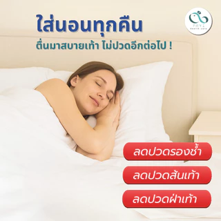 PAYI HEALTH CARE แท้ 100% | Night Splint ที่พยุงฝ่าเท้าตอนนอน ป้องกันเท้าตก ลดปวดรองช้ำ หลังตื่นนอน