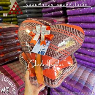 หมอนฟักทองลายไทย+หมอนหัวใจ 🌱1 ชุด ติดโบว์ฟรีป้ายน่ารัก