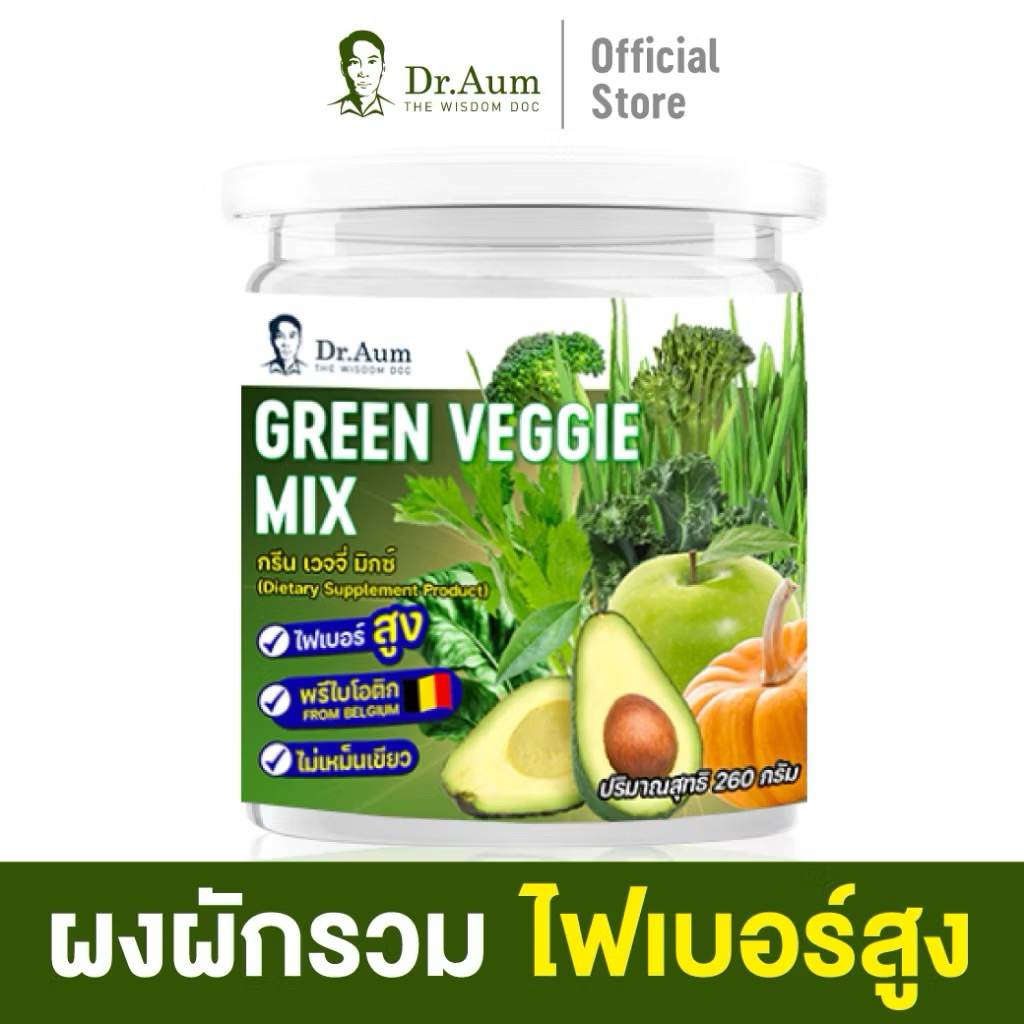 ผงผักผลไม้รวม DRAUM  Green Veggie Mix 260g ไฟเบอร์ผัก พร้อมชง เสริมใยอาหาร วิตามิน แร่ธาตุ สำหรับคนไม่ชอบกินผัก ผลไม้
