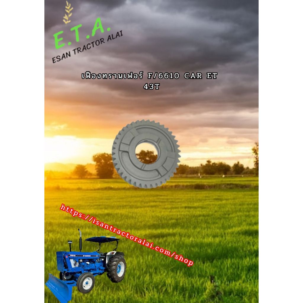 เฟืองทรานเฟอร์ F/6610 CAR ET 43T CODE:2-19-389-03 FORD ฟอร์ด