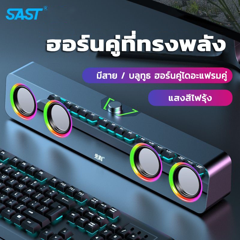 SAST ลำโพงคอมพิวเตอร์ ลําโพงบลูทูธ RGB Speaker การเชื่อมต่อแบบมีสาย + บลูทูธ เหมาะสำหรับแล็ปท็อปเดสก์ท็อป - รูปที่ 5