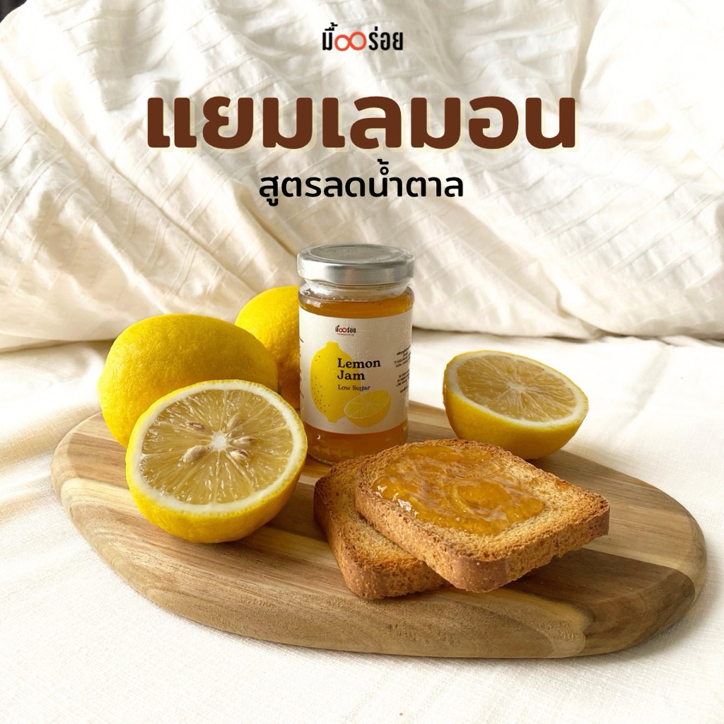 Delishmeal แยมเลม่อน จากน้ำเลม่อนคั้นสด สูตรลดน้ำตาล เปรี้ยวอมหวาน 120g