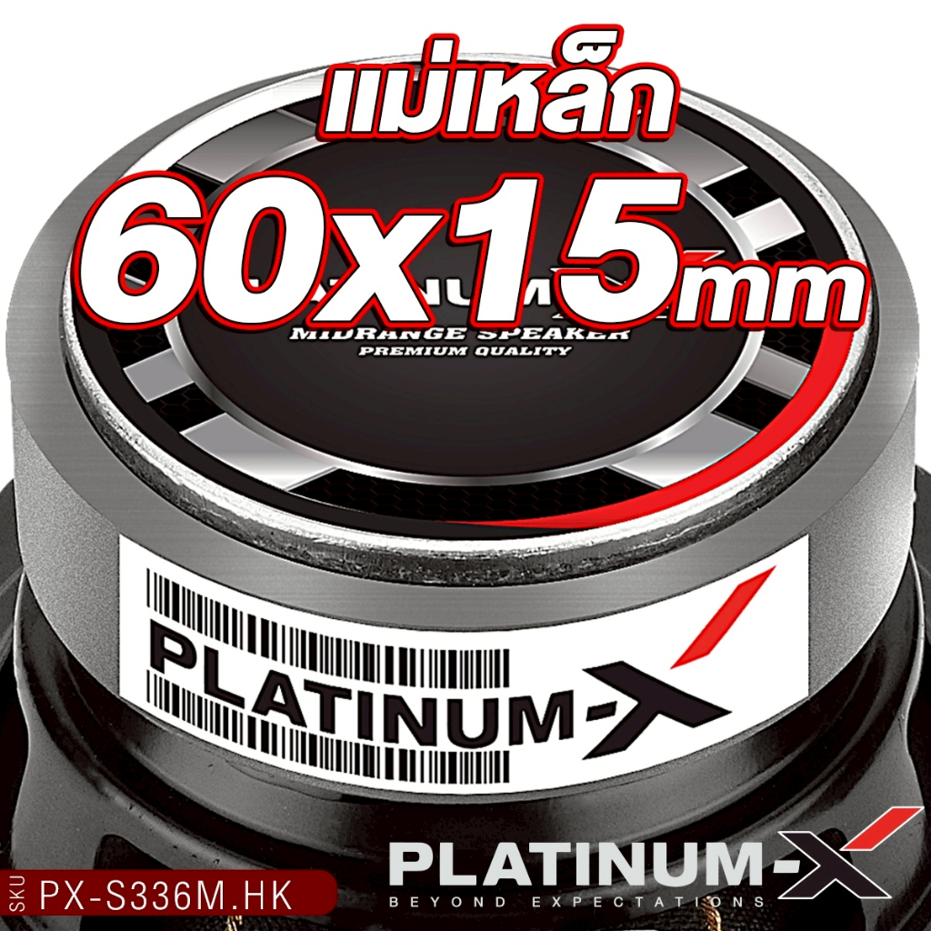 PLATINUM-X ลำโพงเสียงกลาง ลำโพงมิดเบส 3นิ้ว PX-S334M.HK/PX-S336M.HK/PX-S338M.HK แม่เหล็ก60หนา10มิล - รูปที่ 4