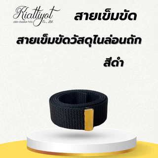 [ร้านเกียรติยศ] สายเข็มขัดไนล่อนถักข้าราชการ พร้อมปลายสายสีทอง
