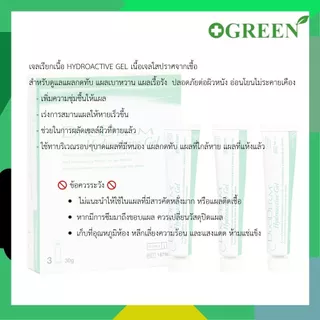 ( แบ่งขาย 1 ชิ้น ) DUODERM GEL ดูโอเดิร์ม ไฮโดรแอคทีฟ เจลแผลกดทับ ขนาด 15 g. / 30 g.