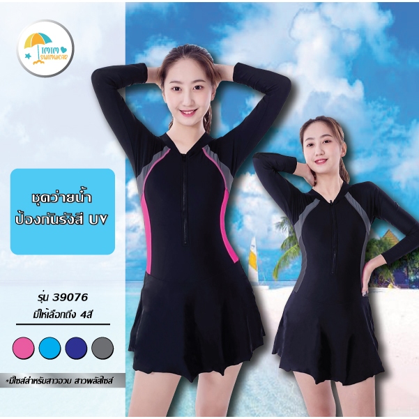 ชุดว่ายน้ำผู้หญิง แขนยาวกระโปรง ชุดเซ็ตชิ้นเดียว มีฟองน้ำ รุ่น39089  ชุดว่ายน้ำกระโปรง ผู้หญิง ชุดว่ายน้ำขายดี มาใหม่