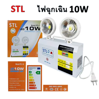 ไฟฉุกเฉิน 20W Automatic Emergency Light STL LED 20W/LED 10W