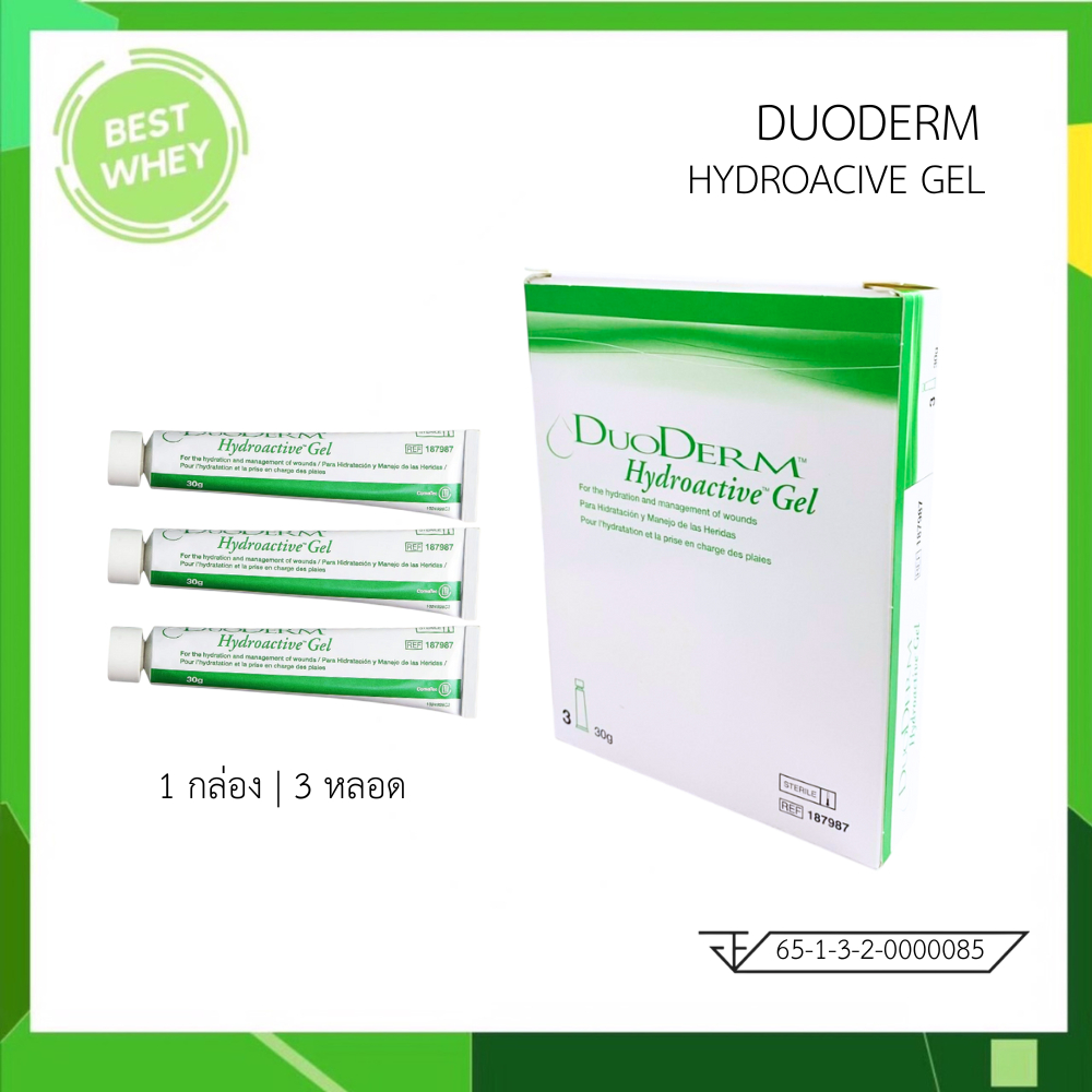 ( ยกกล่อง ) DUODERM GEL ดูโอเดิร์ม ไฮโดรแอคทีฟ เจลแผลกดทับ ขนาด 15 g. / 30 g.
