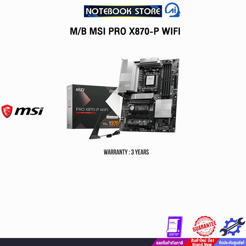 M/B MSI PRO X870-P WIFI /ประกัน 3 Years