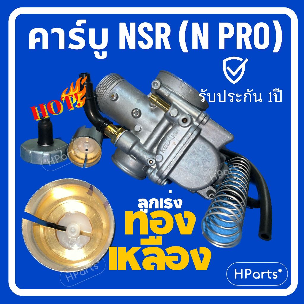 คาร์บูNPRO คาร์บู NSR คาร์บู KEIHIN ลูกเร่งทองเหลือง 30mm แท้ รับประกัน 1ปี คาบูเรเตอร์NSR คาบูเอ็นโปร