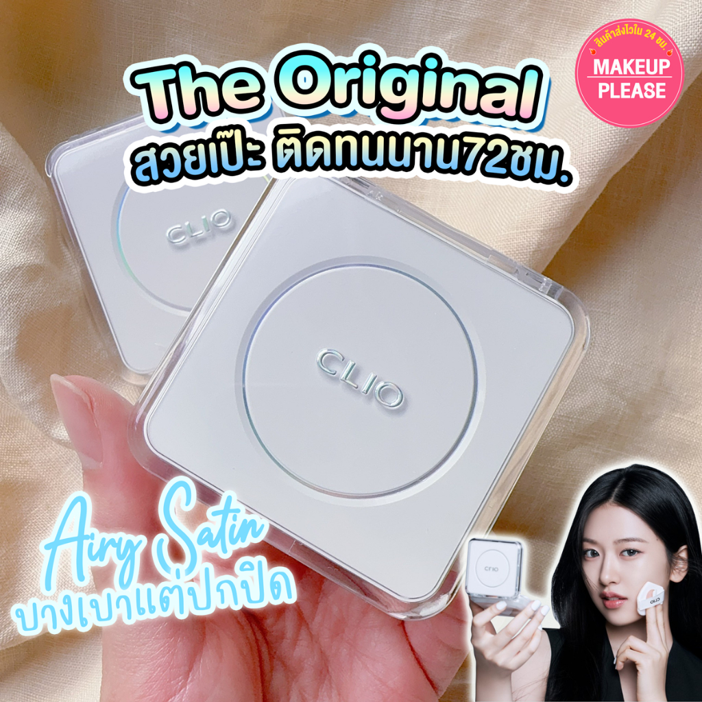 แท้💯ส่งไว🚀  CLIO KILL COVER FOUNWEAR CUSHION THE ORIGINAL SPF50+ PA+++ 15g คุชชั่นเนื้อแมตท์ บางเบา #VV