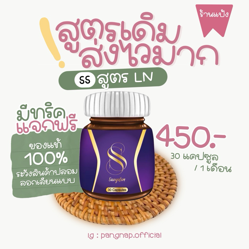 แพ็คเก็จใหม่สูตรเดิมSSส่งฟรี🔥ของแท้100%ร้านแรกตะกร้าเดิมยอดขาย3.5พัน