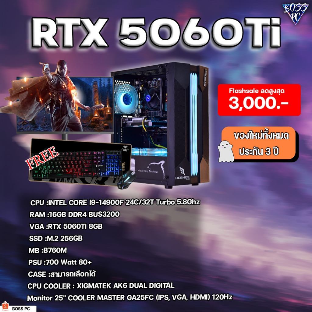 BOSSPC / INTEL CORE I9-14900F / 16GB DDR4 BUS3200 / RTX 5060TI 8GB / M.2 256GB / Monitor 25" COOLER 
