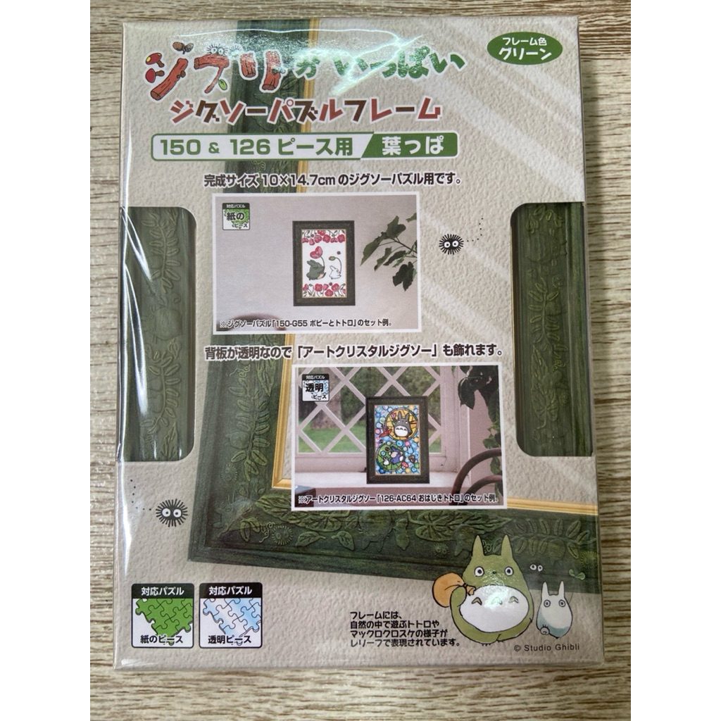 จิบลิ กรอบจิ๊กซอว์ลาย Totoro 150&126 ชิ้น- Studio Ghibli full jigsaw puzzle frame