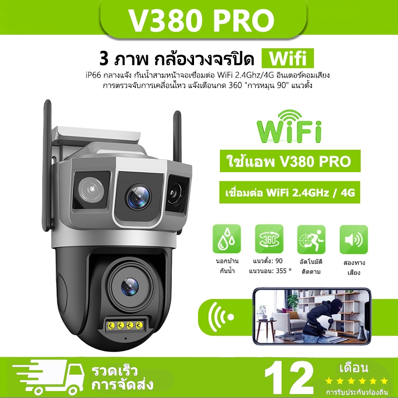V380 Pro เลนส์คู่ WiFi กล้องวงจรปิด 3 ภาพ ดูพร้อมกันได้  5ล้านพิกเซล กลางคืนภาพสี กล้องวงจรปิดไร้สาย ซิมการ์ด 4G