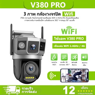 V380 Pro เลนส์คู่ WiFi กล้องวงจรปิด 3 ภาพ ดูพร้อมกันได้  5ล้…