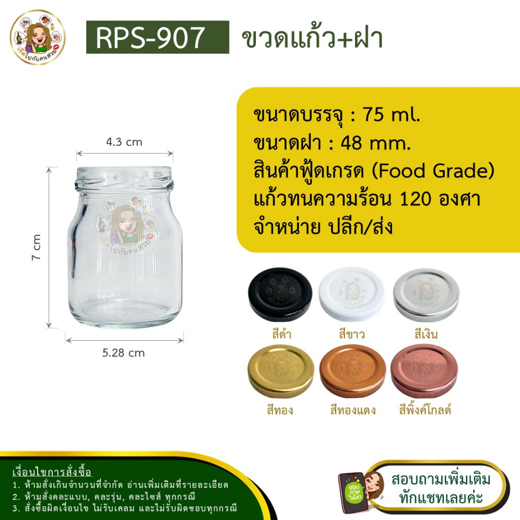🚛ราคาส่ง 9.15 บาท ✅#09-907 ขวดแก้ว 75 ml พร้อมฝาเกลียวล็อคขนาด 48 mm.
