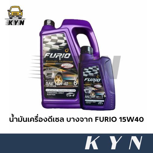 น้ำมันเครื่องดีเซล บางจาก FURIO 15W-40