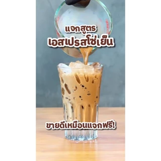 ผงกาแฟสด เอสเปรสโซ่ (ละลายน้ำได้เลย ไม่มีกาก) ตรายอดชา
