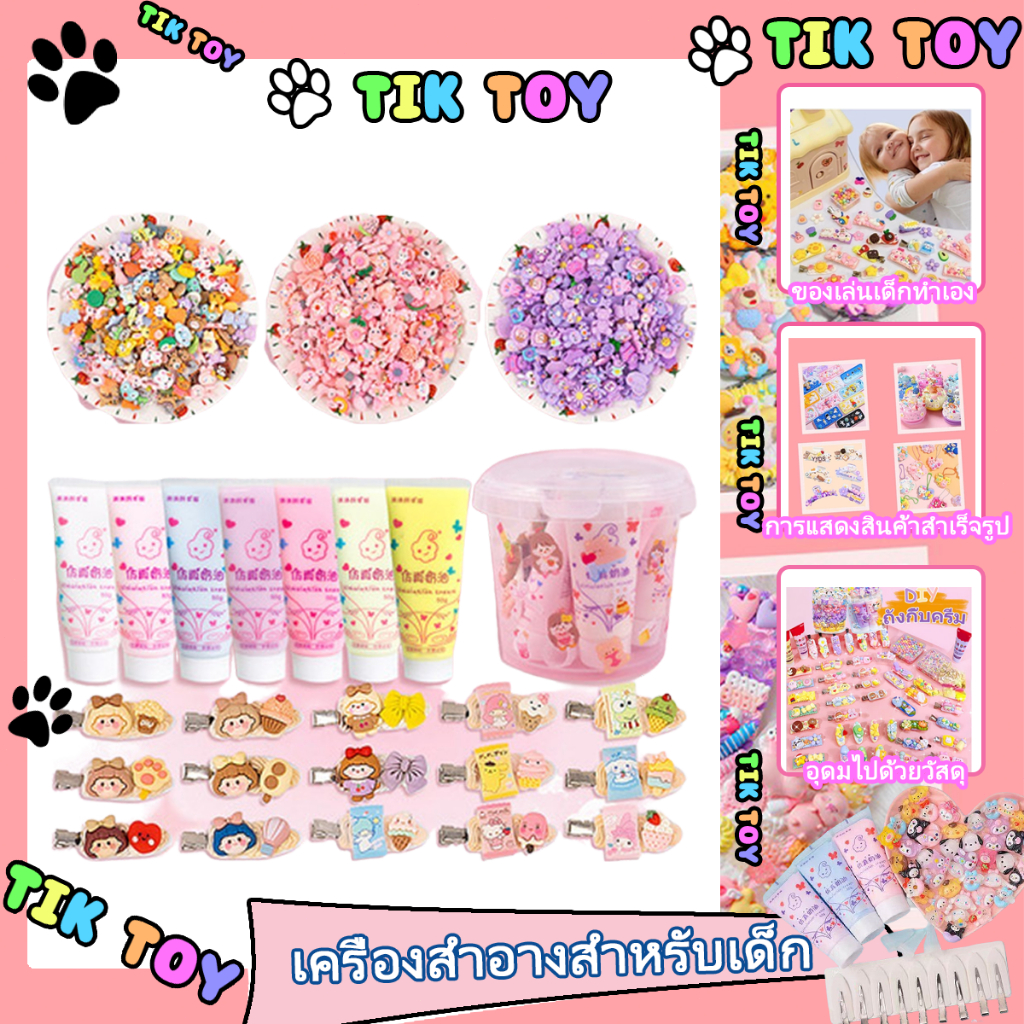 ของเล่น DIY ชุดวัสดุทำมือ สติ๊กเกอร์ กาวครีม กล่องสุ่ม ชุดทำพวงกุญแจ ของเล่นเด็กผู้หญิง ของเล่นเด็ก