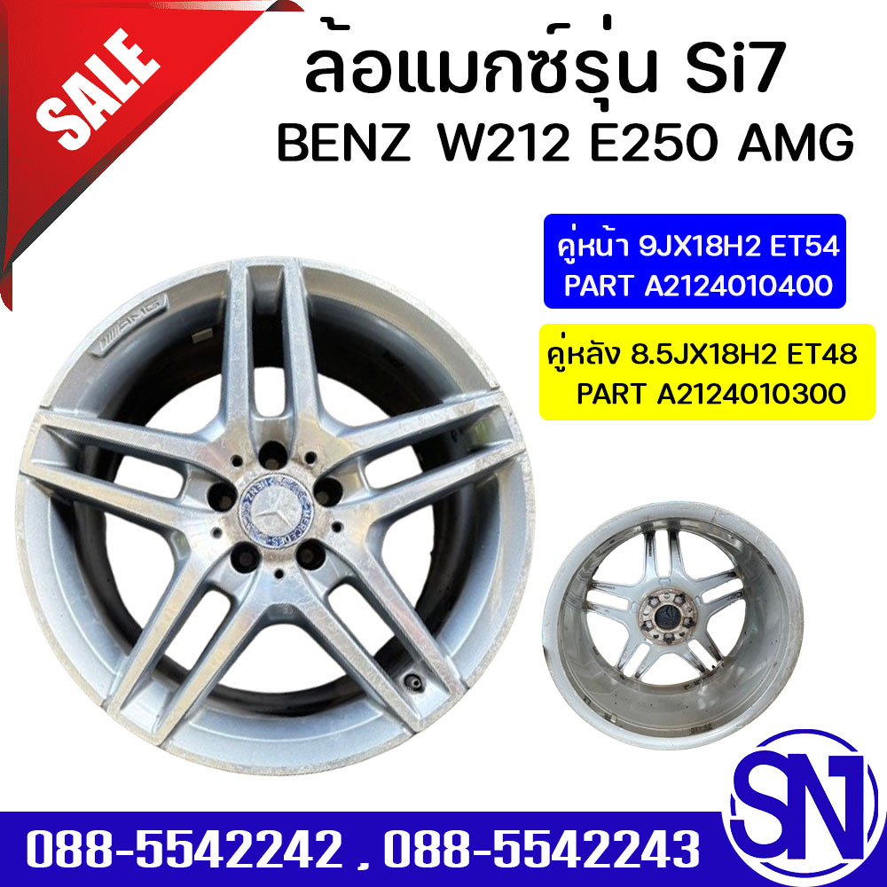 ล้อแม็กซ์รุ่น Si7คู่หน้า 9JX18H2 ET54 PART A2124010400 คู่หลัง 8.5JX18H2 ET48  PART A2124010300 BENZ