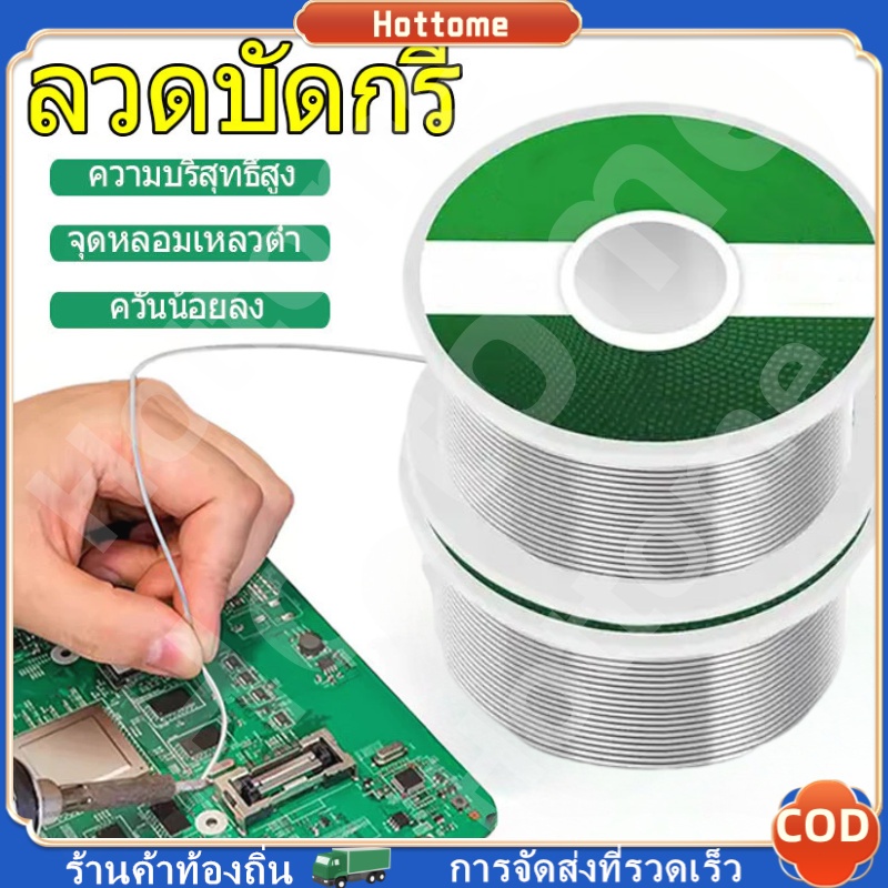 🔶ตะกัวบัดกรี Soldering Lead ลวดเชื่อมสแตนเลส ขนาด 1.0 MM 100กรัม สายไฟบัดกรีอุณหภูมิต่ําละลายง่าย สายบัดกรี ไม่สามารถซัก