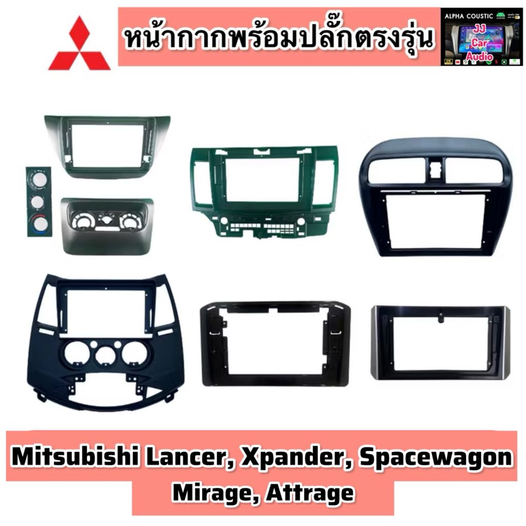 หน้ากากจอแอนดรอยติดรถยนต์ Mitsubishi Mirage, Attrage, Space Wagon Xpander, Lancer Cedia, Lancer EX พ