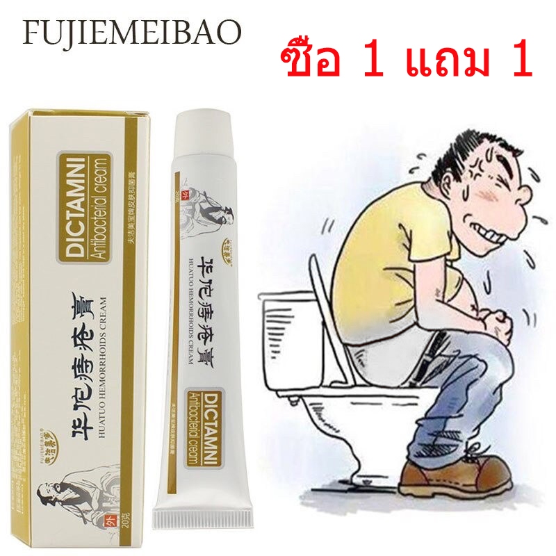 ซื้อ 1 แถม 1 ส่งด่วน ครีมทาบริเวณรีดซีํ DICTAMNI ( เนื้อครีมสีขาว ไม่แสบ ไม่ร้อน ) 1 หลอด ขนาด 20 กรัม
