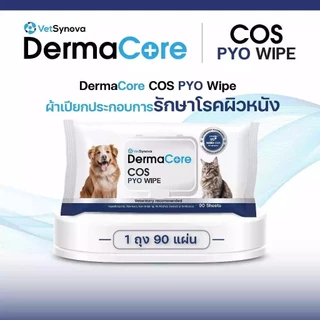 Dermacore COS Wipe ผ้าเปียกประกอบการรักษาสำหรับสัตว์เลี้ยง จำนวน 30 แผ่น / 90 แผ่น