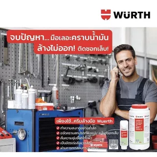 WURTH Hand Cleaner ครีมล้างมือทำความสะอาด คราบน้ำมัน จารบี สกปรก เขม่าดำ น้ำยาล้างมือช่าง ขนาด 2 ลิตร