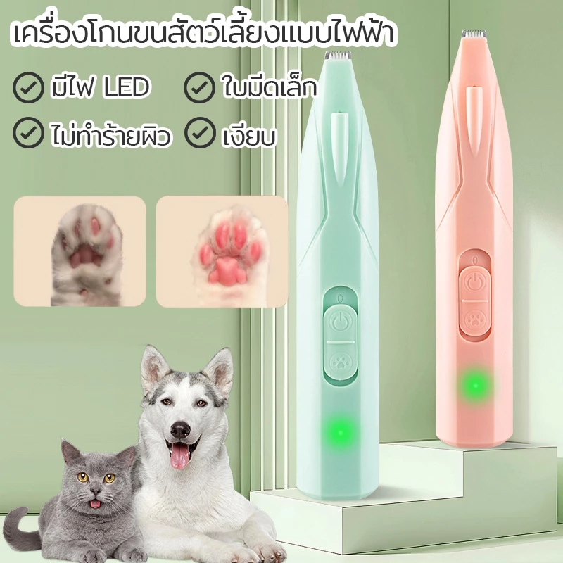 พร้อมส่ง!!!🚛 แบตตาเลี่ยนตัดขนแมว pet trimmer ตัดขนซอกเท้า กรรไกรสุนัข แบตตาเลียนตัดขนสุนัข แบตตาเลี่ยนตัดขนสุนัข USB