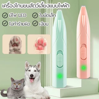 พร้อมส่ง!!!🚛 แบตตาเลี่ยนตัดขนแมว pet trimmer ตัดขนซอกเท้า กรรไกรสุนัข แบตตาเลียนตัดขนสุนัข แบตตาเลี่ยนตัดขนสุนัข USB